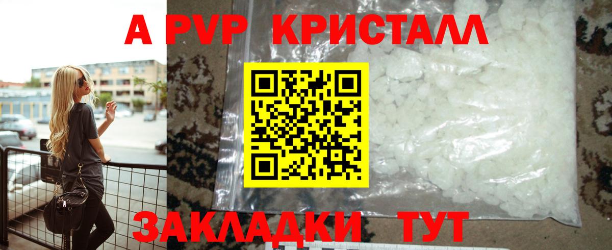 Alpha PVP Соль  Балабаново  А ПВП  A PVP крисы CK  APVP СК 