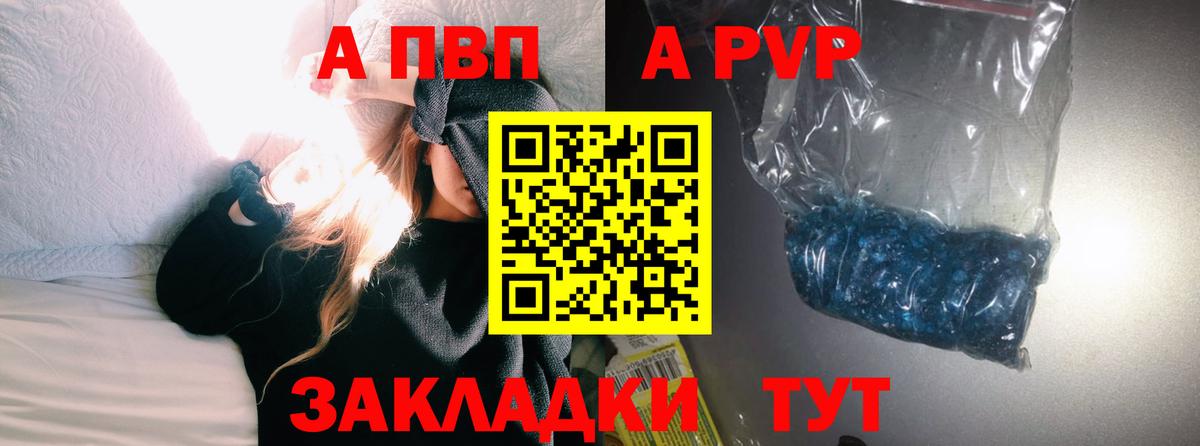 А ПВП Crystall  A-PVP крисы CK  Alpha PVP  A PVP кристаллы  Балабаново  Вход с VPN 
