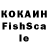 КОКАИН Fish Scale Walter Lewis