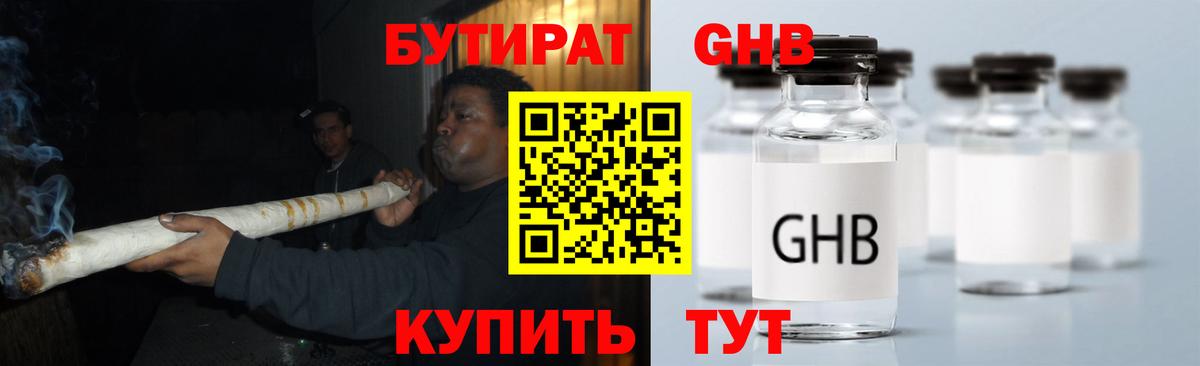 Бутират бутик  Балабаново 