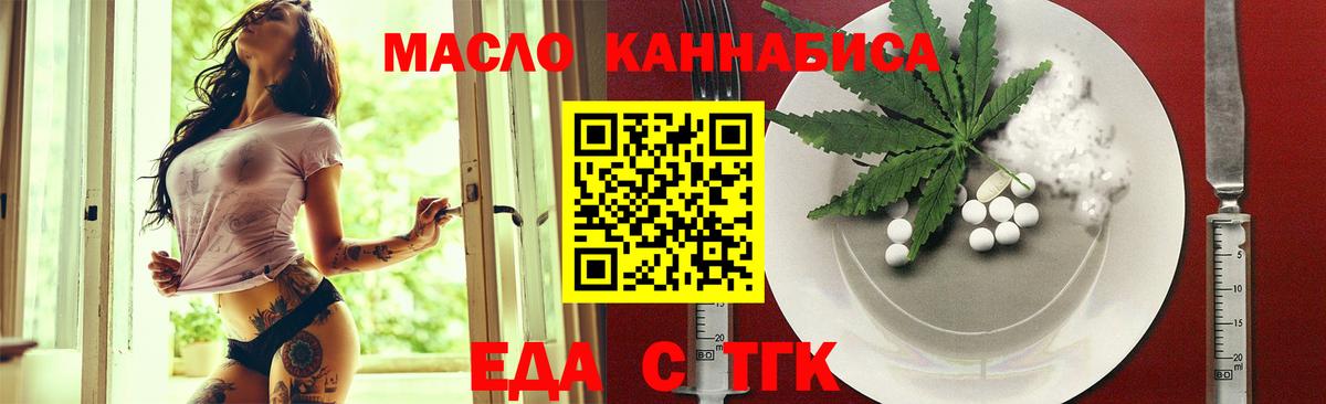 Еда ТГК конопля  Вход с VPN  Балабаново 