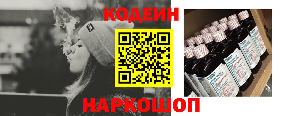 Кодеиновый сироп Lean напиток Lean (лин)  Кодеиновый сироп Lean Purple Drank  Балабаново  Вход с VPN 