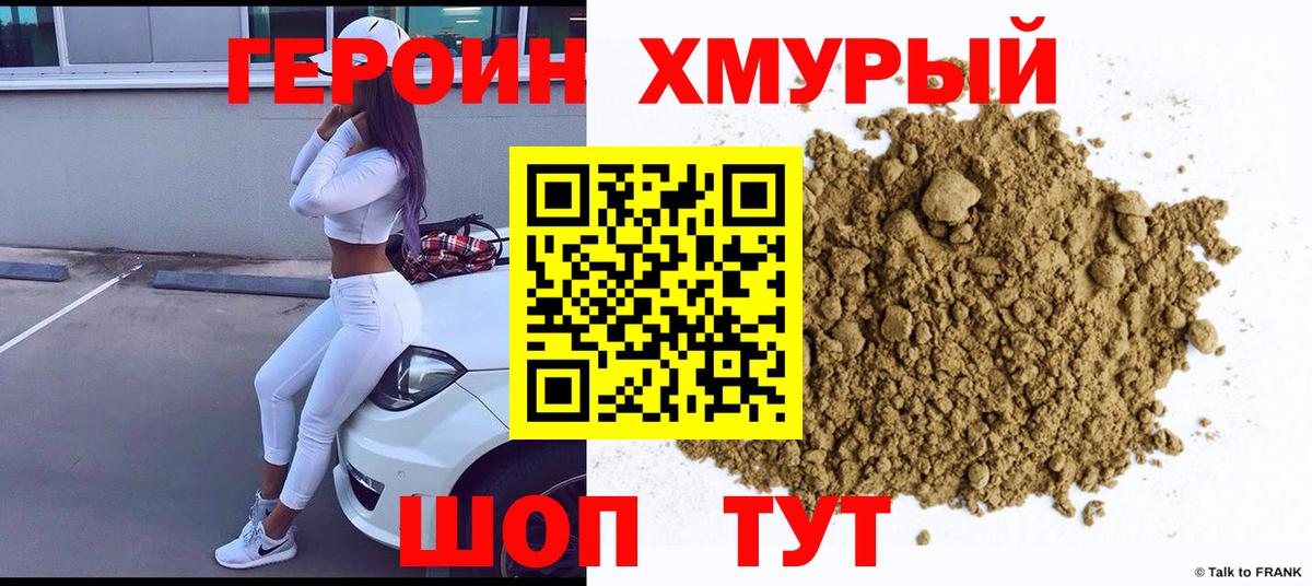 Героин герыч  Балабаново 