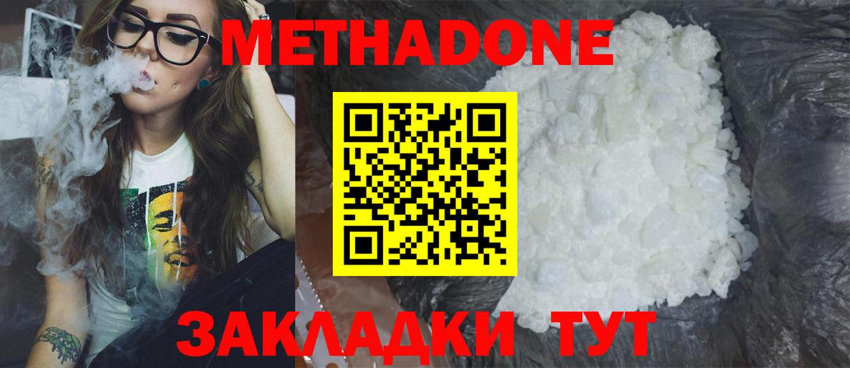 МЕТАДОН мёд  МЕТАДОН methadone  Балабаново 